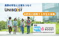 長野県の学生と企業をつなぐ「UNIBOOST」が始動　誰もが挑戦できる「仕組み」で、信州の採用を変える！