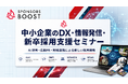AI活用・PR戦略・地域連携による新しい採用戦略　商工会議所向け中小企業のための無料セミナーを提供開始