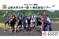 山形県に事業所を置く株式会社ソアーが山形大学スキー部を支援するスポンサー契約を締結