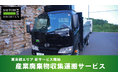 斎藤英次商店、東京都全域を対象とした産業廃棄物収集運搬サービスを開始～首都圏企業の廃棄物適正処理と資源循環を支援～