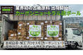 業界初の『カーボンニュートラル段ボール』(原料)を斎藤英次商店がレンゴー株式会社、いわき大王製紙株式会社へ初出荷