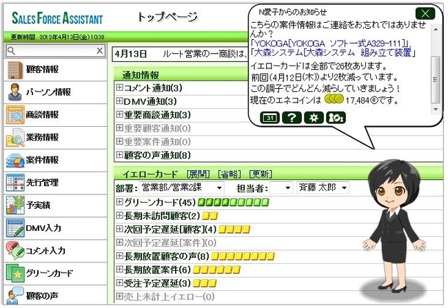 業界初 営業支援システムにゲーミフィケーションを採用 Niコンサルティングのプレスリリース