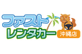 沖縄県豊見城市に「ファストレンタカー沖縄店」オープン
