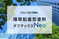 環境配慮型塗料の販売を行う未来建築研究所が、塗装工事の請け負いを開始。 施工やアフターフォローも含めたトータルサポート事業が本格始動。