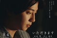 ヤマチク、オール熊本で制作の短編映画『いただきます』を8月4日箸の日に公開
