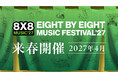 音楽とカルチャーで筑後地域の未来をつなぐ地方創生プロジェクト「8×8 MUSIC FESTIVAL 2027」開催決定