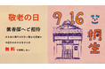 桐生の古き良き古民家で、平成生まれ100名に甘味を無料提供「MAMEHICO紫香邸へご招待」開催