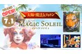 大阪初!子供と一緒に遊びにいける体験型魔法レストランが梅田にオープン!