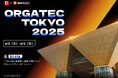 SIHOO、「オルガテック東京2025」に出展することが決定いたしました