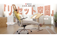 【SIHOO 新製品】どこでもストレスフリー空間!「オフィスチェア DORO C300S&デスク D02」がMakuakeにて登場!