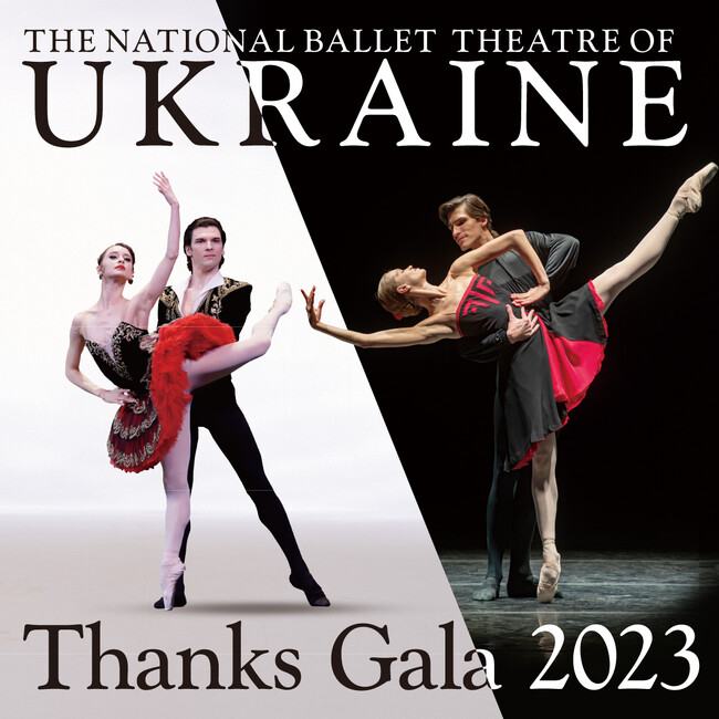 「Thanks Gala 2023」 「Thanks Gala 2023」