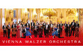 8月28日（水）ＷＥＢ先行発売！祝シュトラウスⅡ生誕200年！音楽の都ウィーンから、新春に贈る楽しく華やかなコンサート。お正月の人気公演が待望の来日「ウィンナー・ワルツ・オーケストラ」