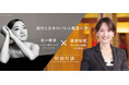 11月公演「Ballet Muses—バレエの美神2025—」が間もなく開催！愛知での開催を記念して、愛知県芸術劇場の芸術監督とベルリン国立バレエの佐々晴香が特別対談