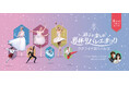 ウクライナ国立バレエ「親子で楽しむ夏休みバレエまつり」MCにヤマカイ＆ネレアさんが決定！解説＆バレエ体験コーナー付きで、バレエ鑑賞デビューにもぴったり！【3/12(木)先行予約開始】