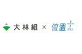 大林組、「高車管理」「高車キーレスシステム」の全社標準利用を決定