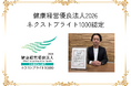 「全国上位3.7％」呉のリサイクル企業が健康経営優良法人に認定