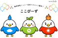 「設立75周年」を迎える呉のリサイクル企業が公式マスコットキャラクターを「初公開」！