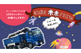 株式会社こっこー、呉・大博覧会「KURE 未来 FESTA」に出店決定!地域密着型の体験イベントを実施します