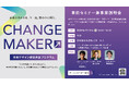 [イベント事後レポート] CHANGE MAKER 奈良デザイン経営共創プログラム　事前セミナー兼事業説明会を開催いたしました！