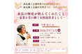奈良商工会議所80周年記念講演 第１弾！「奈良の歴史が教えてくれたこと ―家業を受け継ぐ女性経営者として―」
