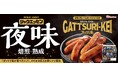 -『夕食のガッツリ飯』に関する調査- リニューアルした新「シャウエッセン®夜味」が期間限定で発売、30〜40代男性会社員の約7割が『夜のガッツリ飯で幸福感が高まる』と回答