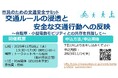 仙台サミット「交通ルールの浸透と安全な交通行動への反映 」11/26（水）