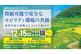 国際交通安全学会シンポジウムを12月15日（月）14時から　東京コンベンションホールで開催（参加費無料）