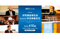 国際交通安全学会「2025年度 研究調査報告会ならびに学会賞贈呈式」を4月10日（金）13時から　経団連会館2階 経団連ホールで開催（参加費無料）