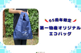 おかげさまで65周年!キムチ専門店 第一物産から初のグッズが誕生!オリジナル限定エコバッグが新登場!