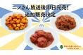 創業64年の老舗キムチ専門店「第一物産」、テレビ放映後即完売した進化系キムチの追加販売決定!