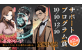Web小説コンテスト「第2回NSP賞」受賞作を発表!