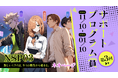 Web小説コンテスト「第3回NSP賞」受賞作を発表!