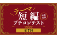 毎週更新!ネオページが短編コンテストを開催