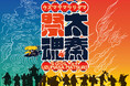 『太秦祭魂』~Soul Of Uzumasa Matsuri~