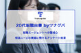 転職したい。でも相談できない... 20代の仕事探しを止める「二重の壁」とは｜第8回20代転職白書 by ツナグバ