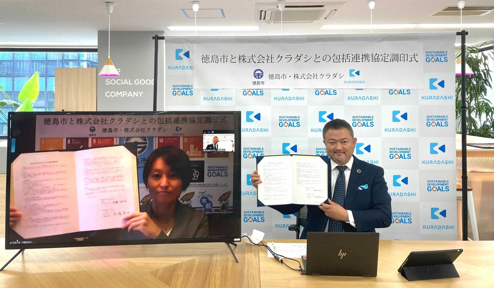 クラダシと徳島市が包括連携協定を締結し、公民一体でさらなるSDGsの推進を目指す