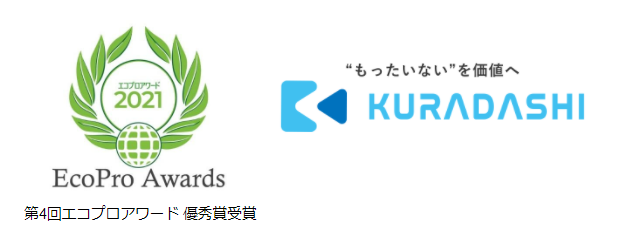 クラダシが第4回エコプロアワードにて優秀賞を受賞