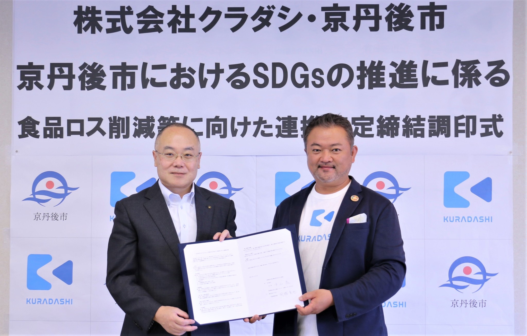 クラダシと京都府京丹後市が連携協定を締結