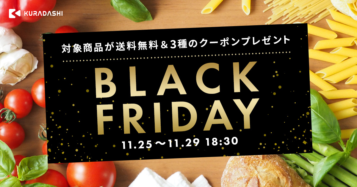 KURADASHI、11月25日より「ブラックフライデーセール2021」を開催
