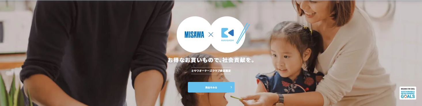 クラダシがミサワホームと連携しフードロス削減に取り組む