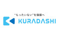 KURADASHI、さらなるフードロス削減を目指し季節商品の取り扱いを強化