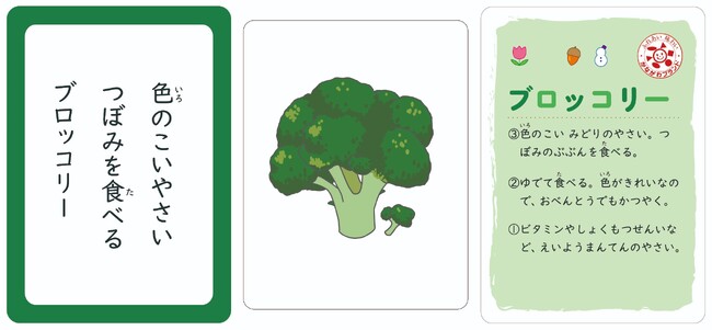 ▲学校法人岩崎学園 横浜保育福祉専門学校の食育ゼミの学生が考案した食育カルタ