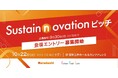 クラダシ、Future Food Fund と共催し食のサステナビリティ課題に挑むスタートアップピッチコンテスト「Sustainnovation ピッチ」を10月22日に開催