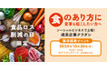 クラダシ、「食品ロス削減の日」限定 25新卒採用を今年も開催