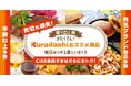 クラダシ、伊藤忠グループの会員限定サイト「CiSS」に出店開始。期間限定で会員特典を提供