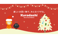 クラダシ、本厚木ミロードで開催される「本厚木ミロード CHRISTMAS MARKET 2024」に今年も出店