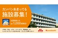 クラダシと森永乳業が新プロジェクトを始動。開始にあたり災害備蓄用カンパンの入れ替えを検討している施設を募集