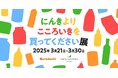 「にんきよりこころいきを買ってください展」開催!