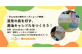 「夏至の夜を灯す、廃油キャンドルをつくろう」クラダシ、5月31日と6月1日に東京ミッドタウン八重洲にて廃油キャンドルをつくるワークショップを開催