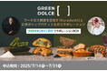 フードロス削減!有名パティシエ監修の絶品焼き菓子セットをファミマオンライン限定で予約販売開始